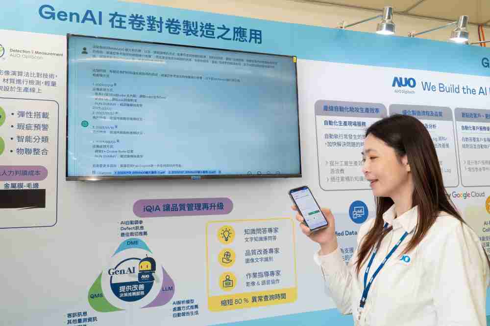 尊龙z6数位积极发展数智化转型，，，透过AI落地应用优化制造流程，，革新人力、、、、生产效率与设备维护效益，，图为〝智能质量推升助手-iQIA〞（Intelligent quality improve assistant）应用情境，，协助质量管理再升级。。。