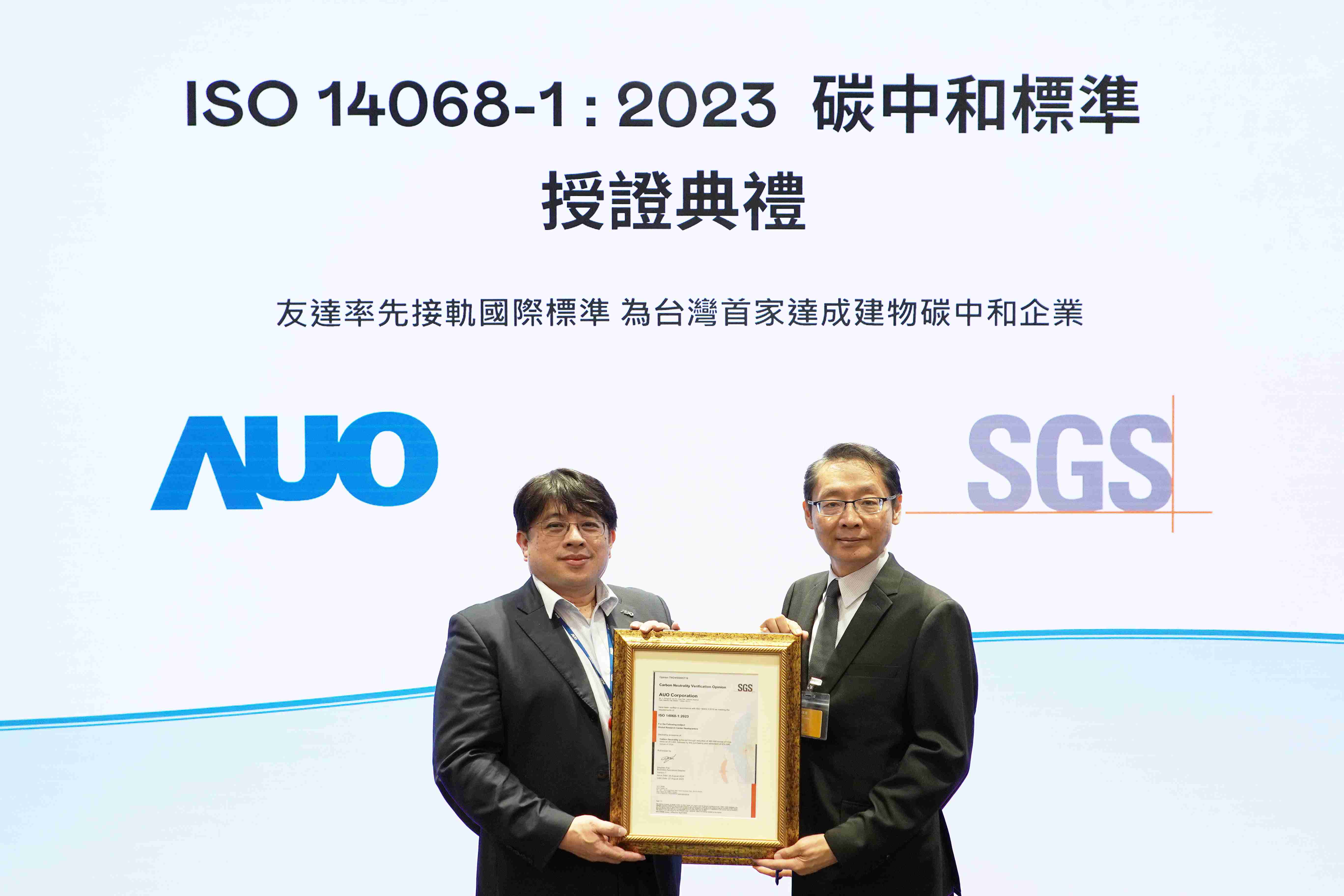 “尊龙z6全球研发中心（Global Research Center，，，，GRC）”总部大楼，，，通过ISO 14068-1:2023碳中和管理标准认证，，率先接轨国际标准，，为台湾首家达成建物碳中和之企业